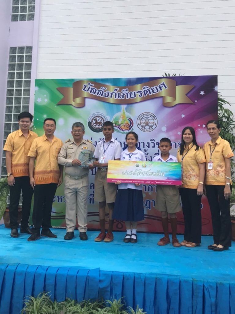 รางวัลชนะเลิศโครงงานวิทยาศาสตร์