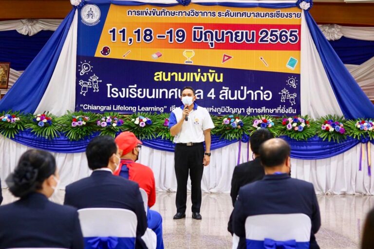 โรงเรียนเทศบาล ๔ สันป่าก่อ เป็นสถานที่จัดการแข่งขัน “ประกวดสื่อ นวัตกรรมทางการศึกษา”​ ในการแข่งขันทักษะวิชาการ​ระดับเทศบาลนครเชียงราย