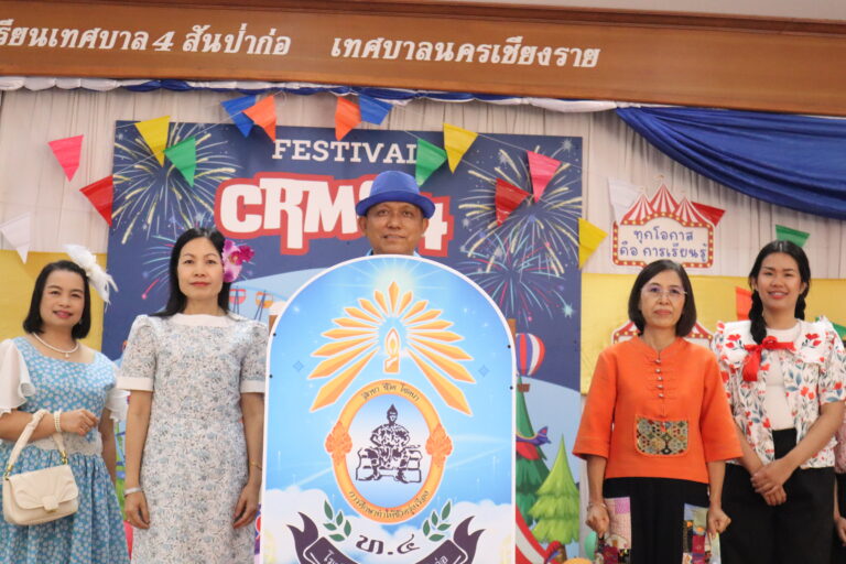 ข่าวสารมะค่าโมง ฉบับที่ 25 วันเด็กแห่งชาติ ประจำปีการศึกษา 2567