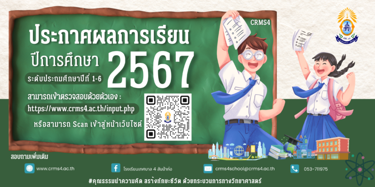 📣ประกาศ❗️ผลการเรียน ปีการศึกษา 2567