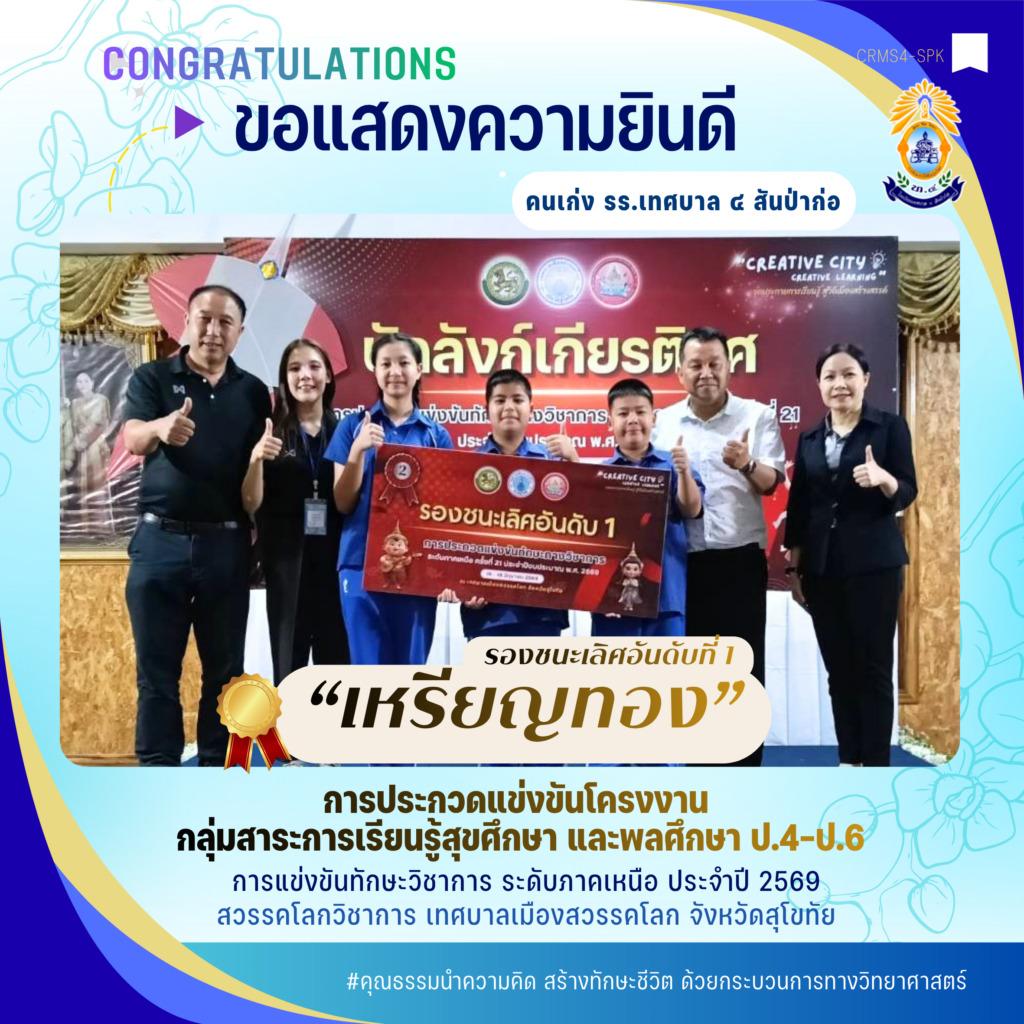 สุขศึกษา พลศึกษา